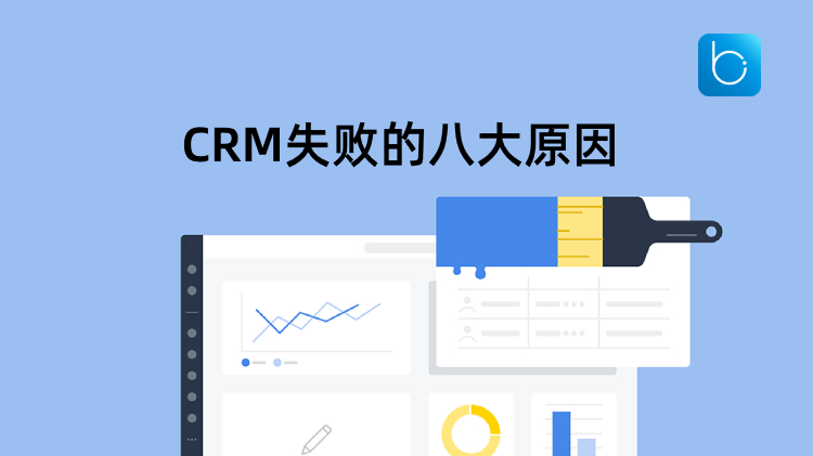 CRM實施為什么會失?。?>
				</dt>
				<dd>
					<p class=