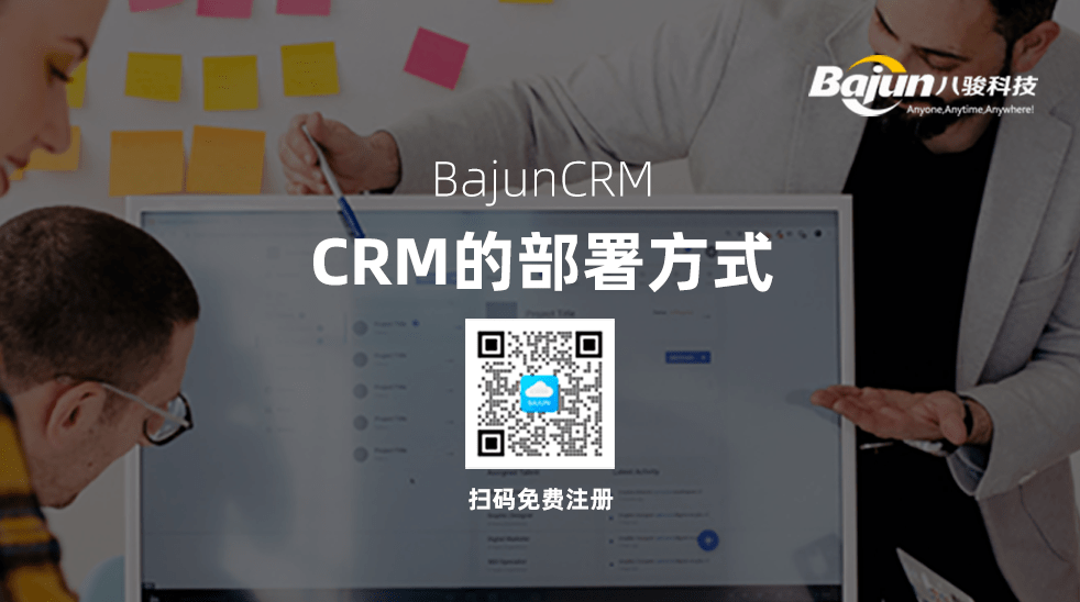 CRM的部署方式有哪些？