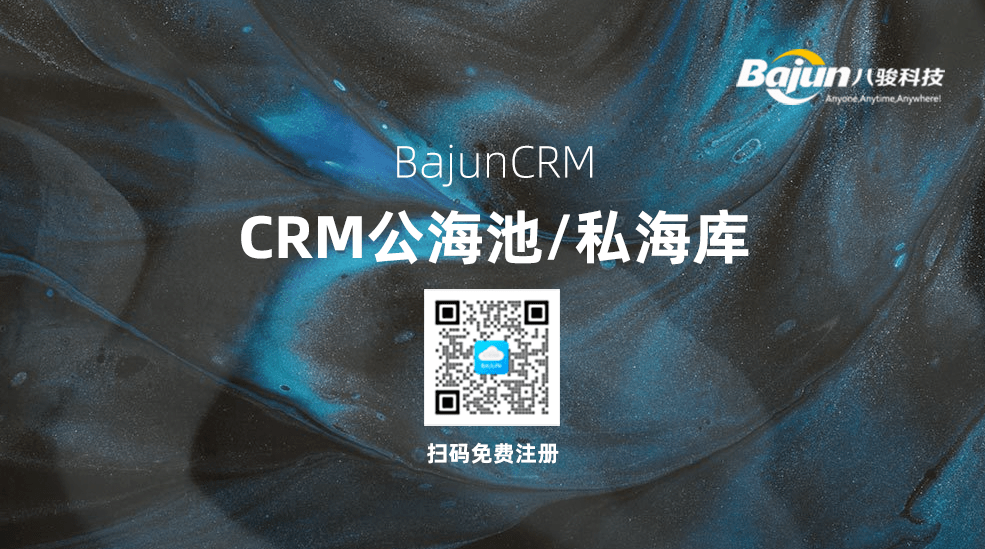 CRM系統中極為重要的公海制度你知道嗎？