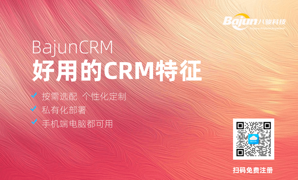 好用的CRM具備7個特征！