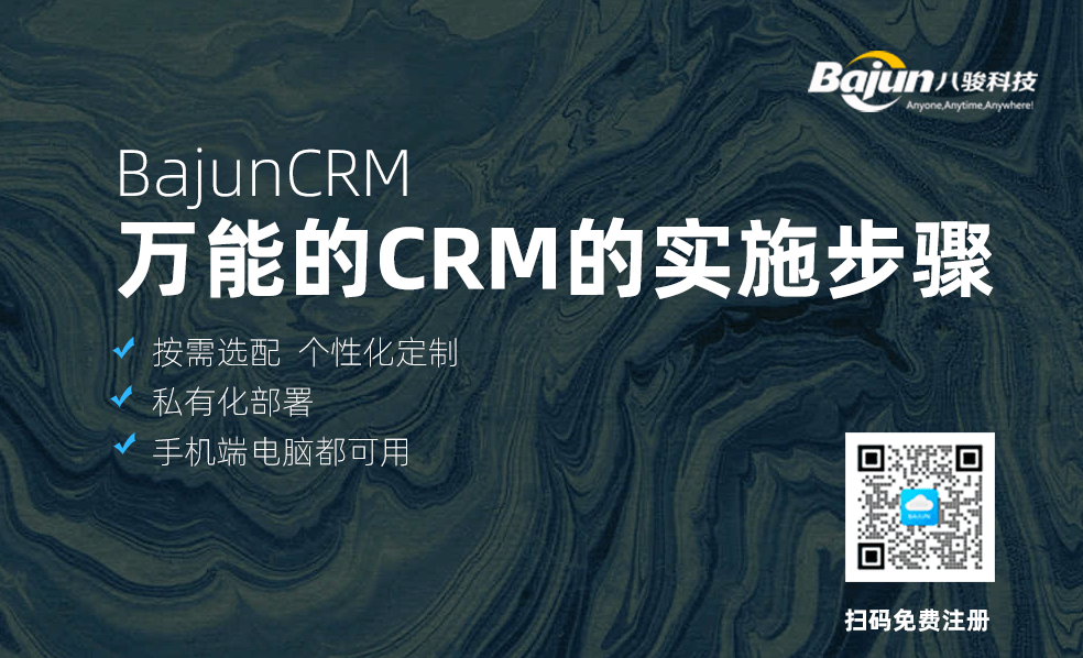 CRM的實施步驟，企業(yè)如何進行CRM系統(tǒng)實施？