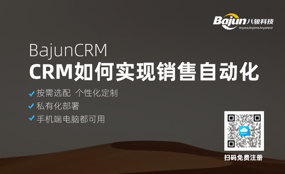 CRM銷售自動化如何簡化銷售工作？