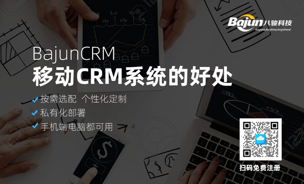 移動crm客戶銷售管理系統的好處？