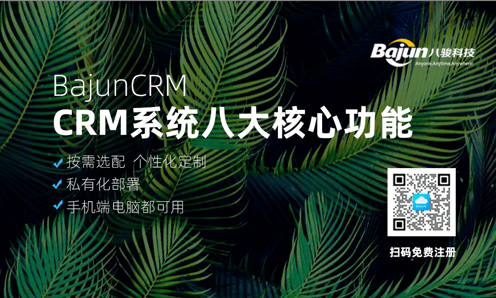 CRM管理系統一般包含哪些功能？