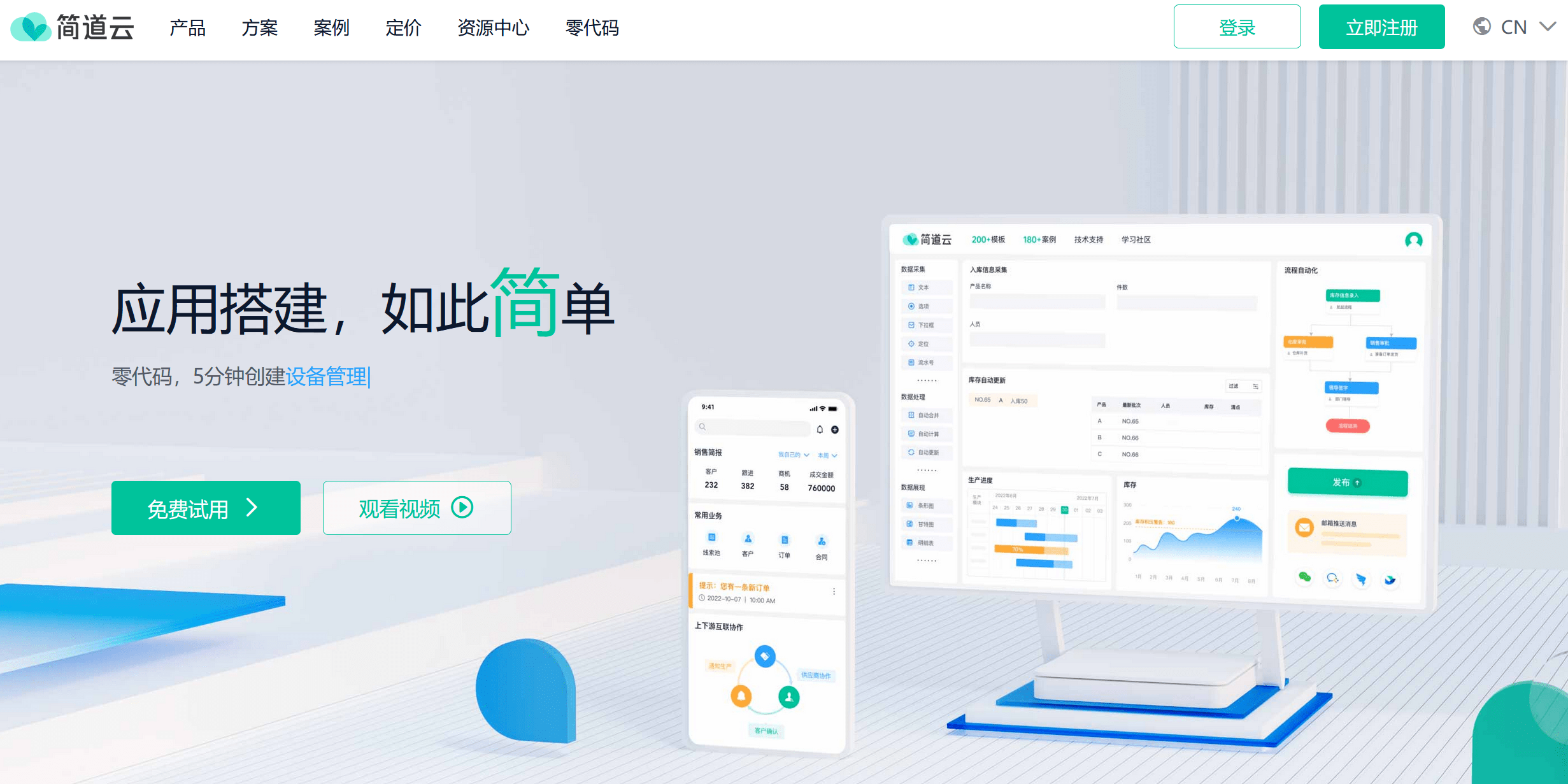 簡(jiǎn)道云低代碼開(kāi)發(fā)平臺(tái)LCAP