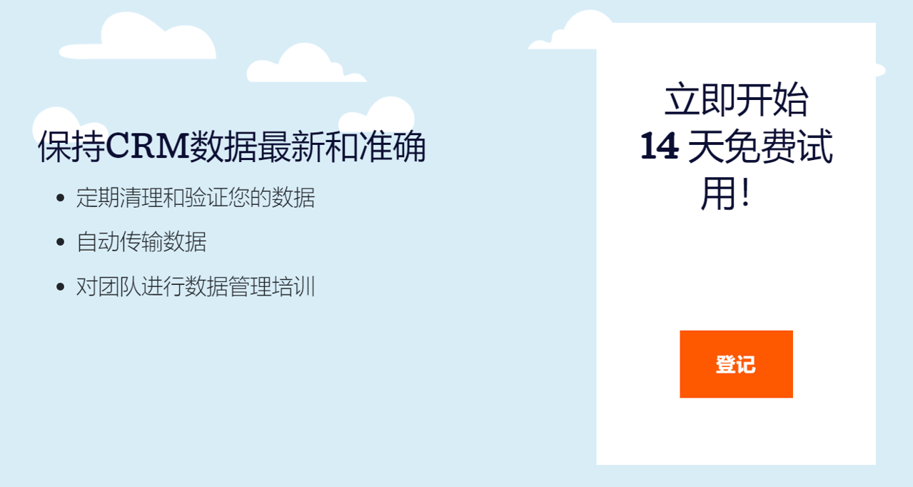 保持CRM數(shù)據(jù)最新和準確