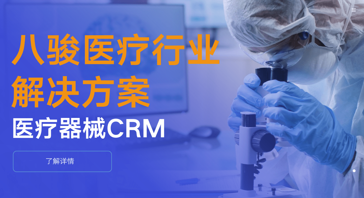 醫(yī)療器械CRM是什么，功能及特點(diǎn)