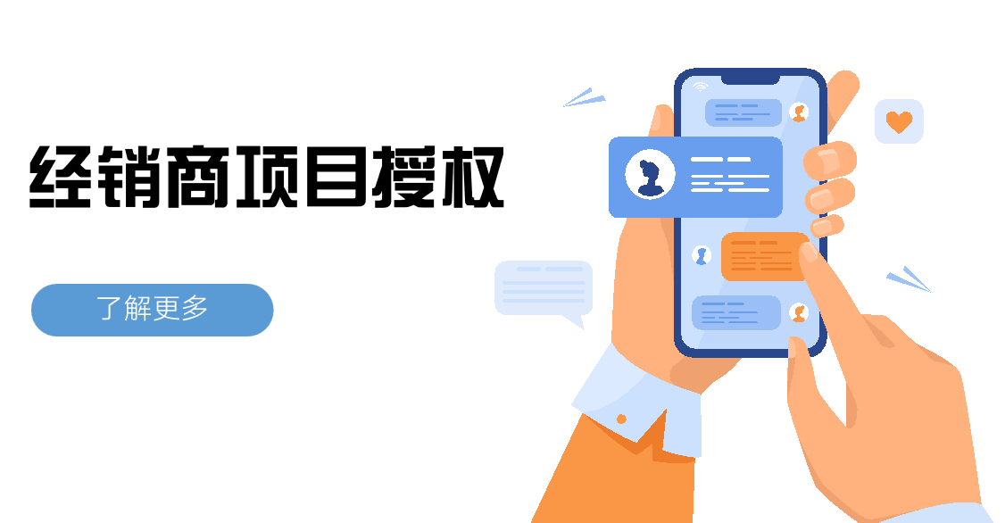 經(jīng)銷(xiāo)商項(xiàng)目授權(quán)是什么意思？適用于哪些行業(yè)？