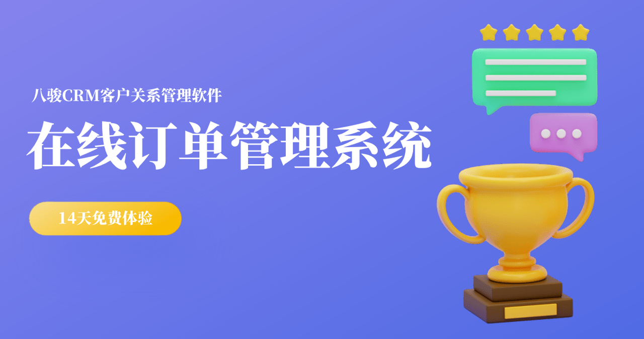 在線訂單管理系統(tǒng),渠道經銷商在線下單訂貨