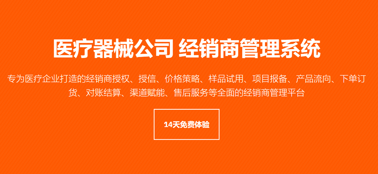 醫(yī)療器械企業(yè)經(jīng)銷(xiāo)商管理