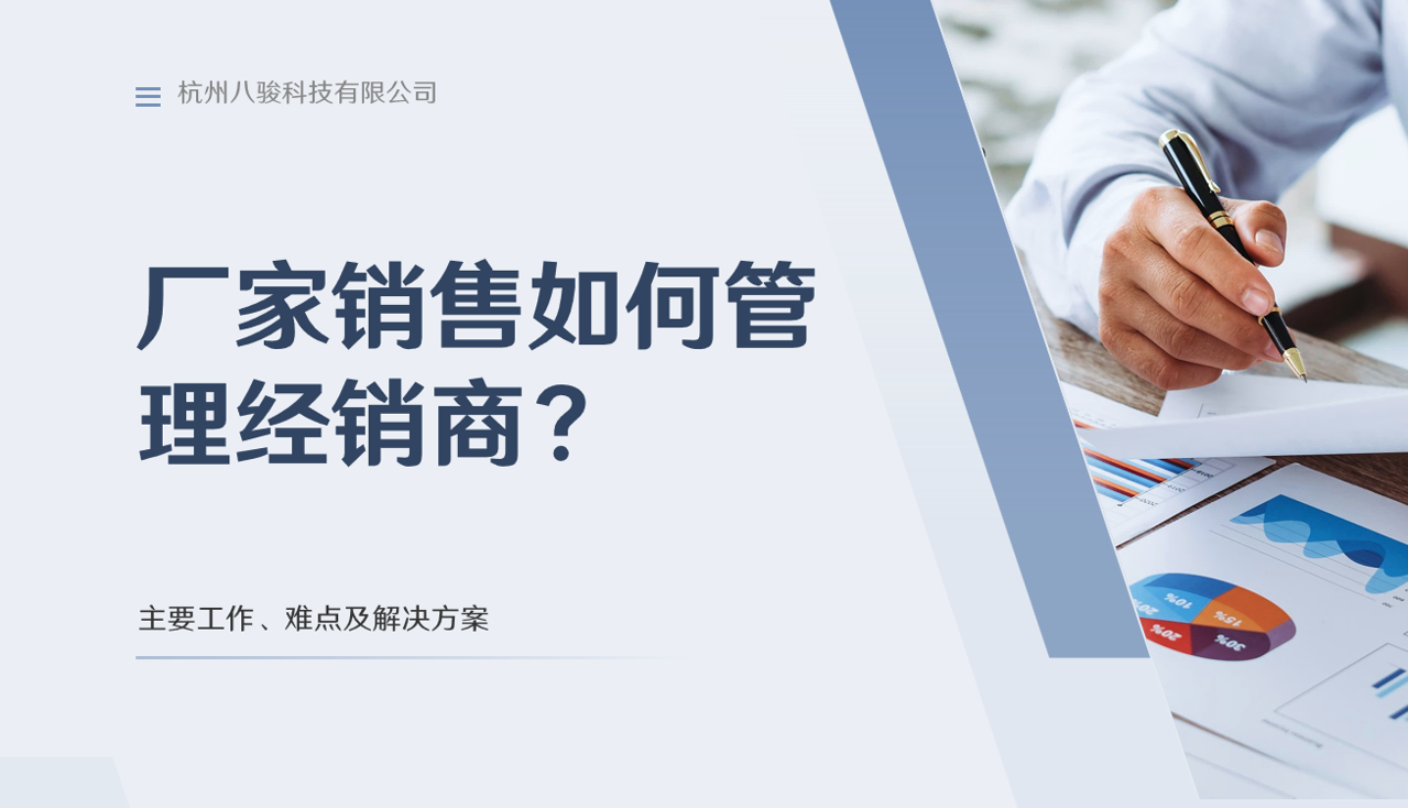 廠家銷售如何管理經銷商？