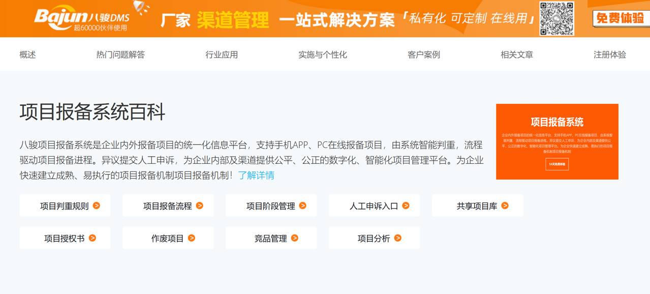 項(xiàng)目報(bào)備軟件