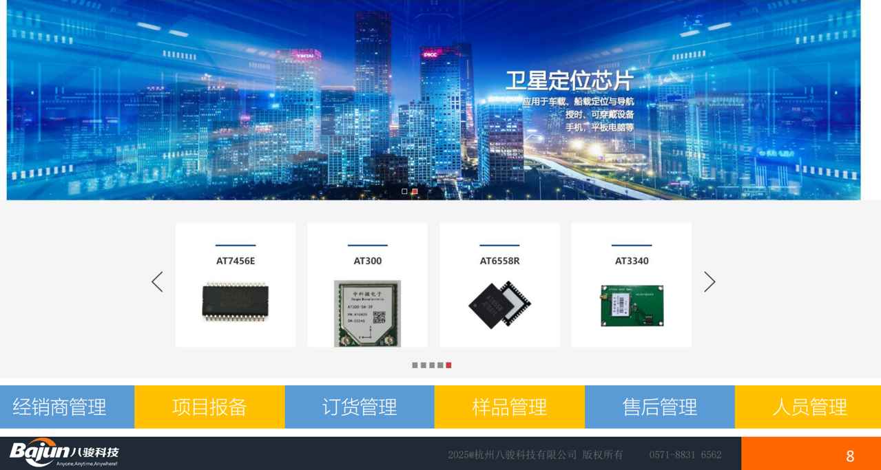 八駿CRM電子芯片行業案例