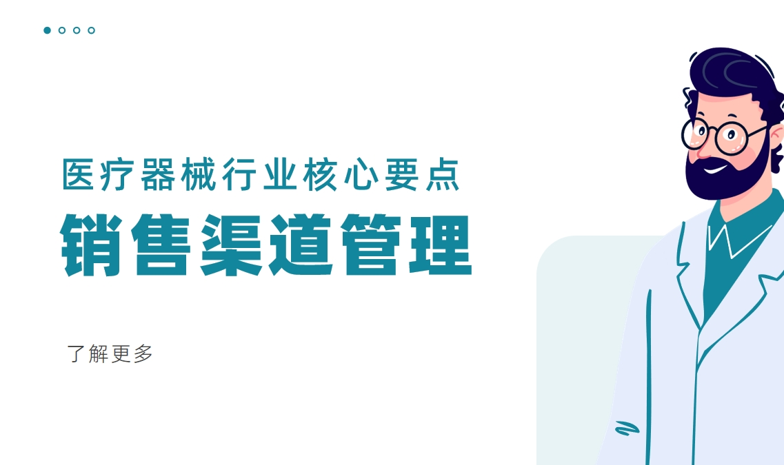 醫(yī)療器械行業(yè)DMS核心要點(diǎn)