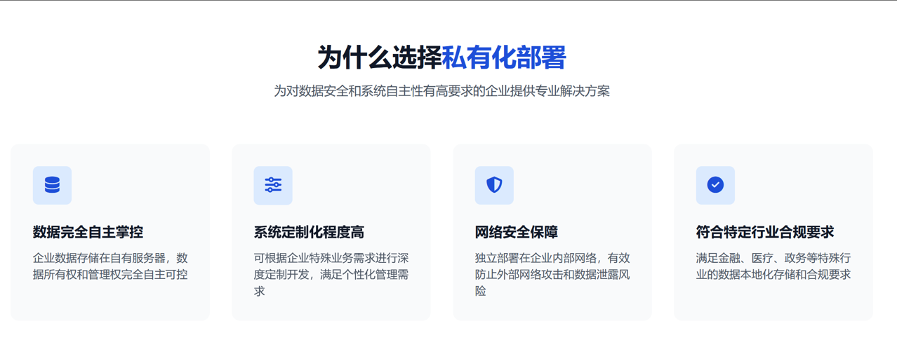 CRM私有化部署