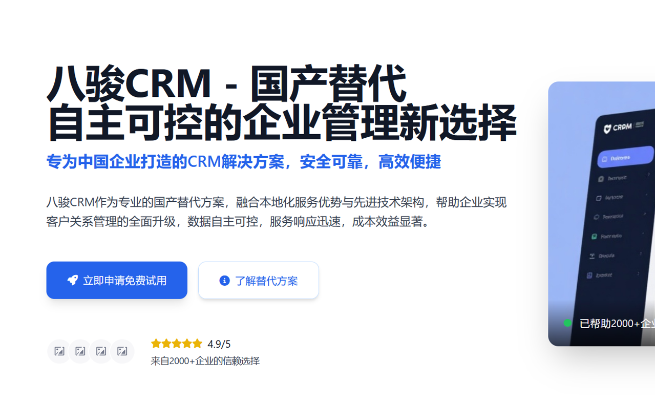 國產CRM時代已來，企業如何破局？