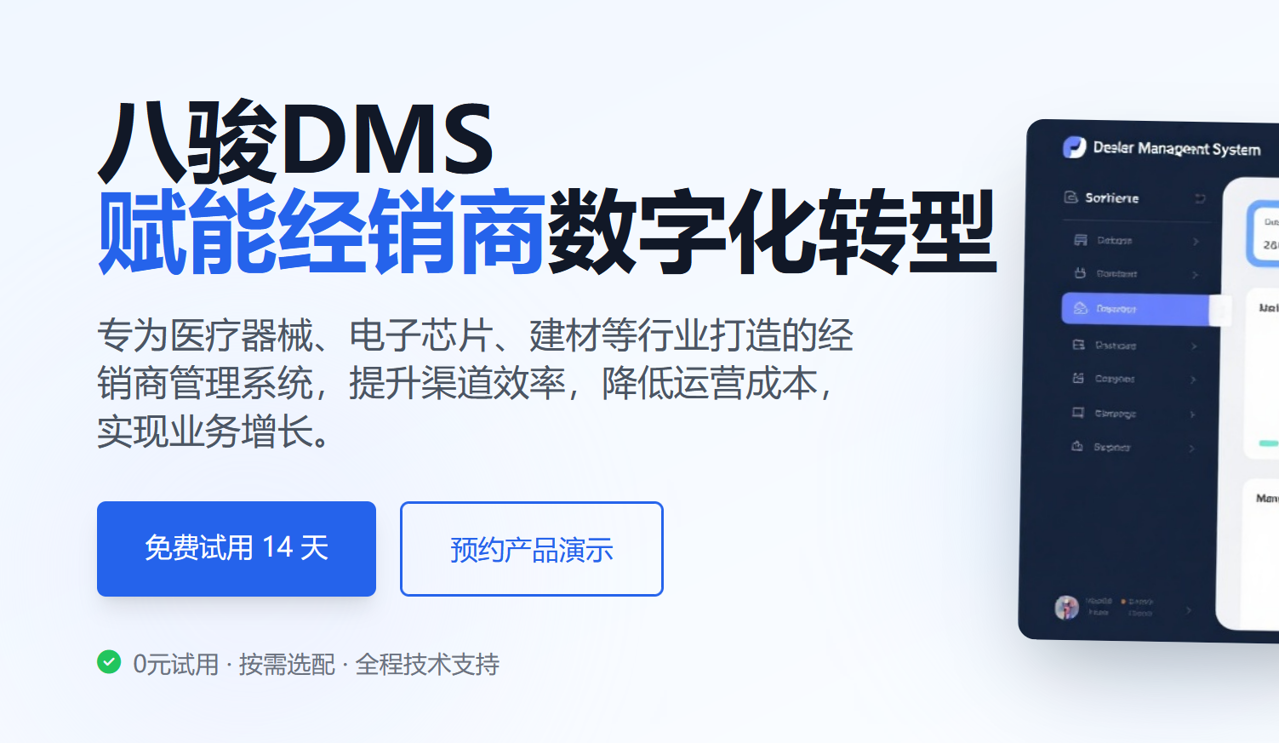 DMS經(jīng)銷商管理軟件介紹及選型指南