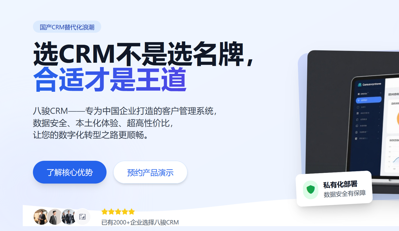 選CRM不是選名牌，合適才是王道
