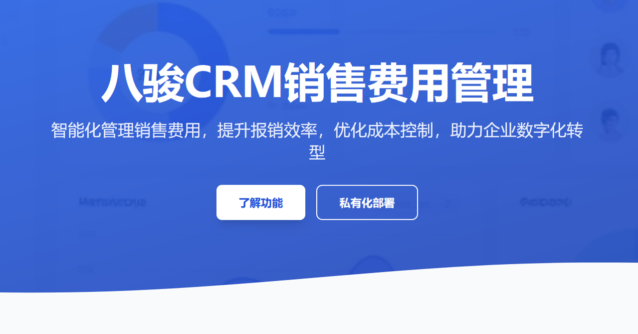 CRM系統(tǒng)銷售費用管理功能