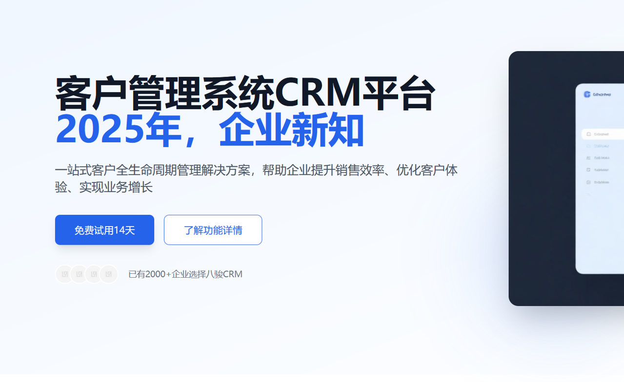 關于客戶管理系統CRM平臺，2025新知