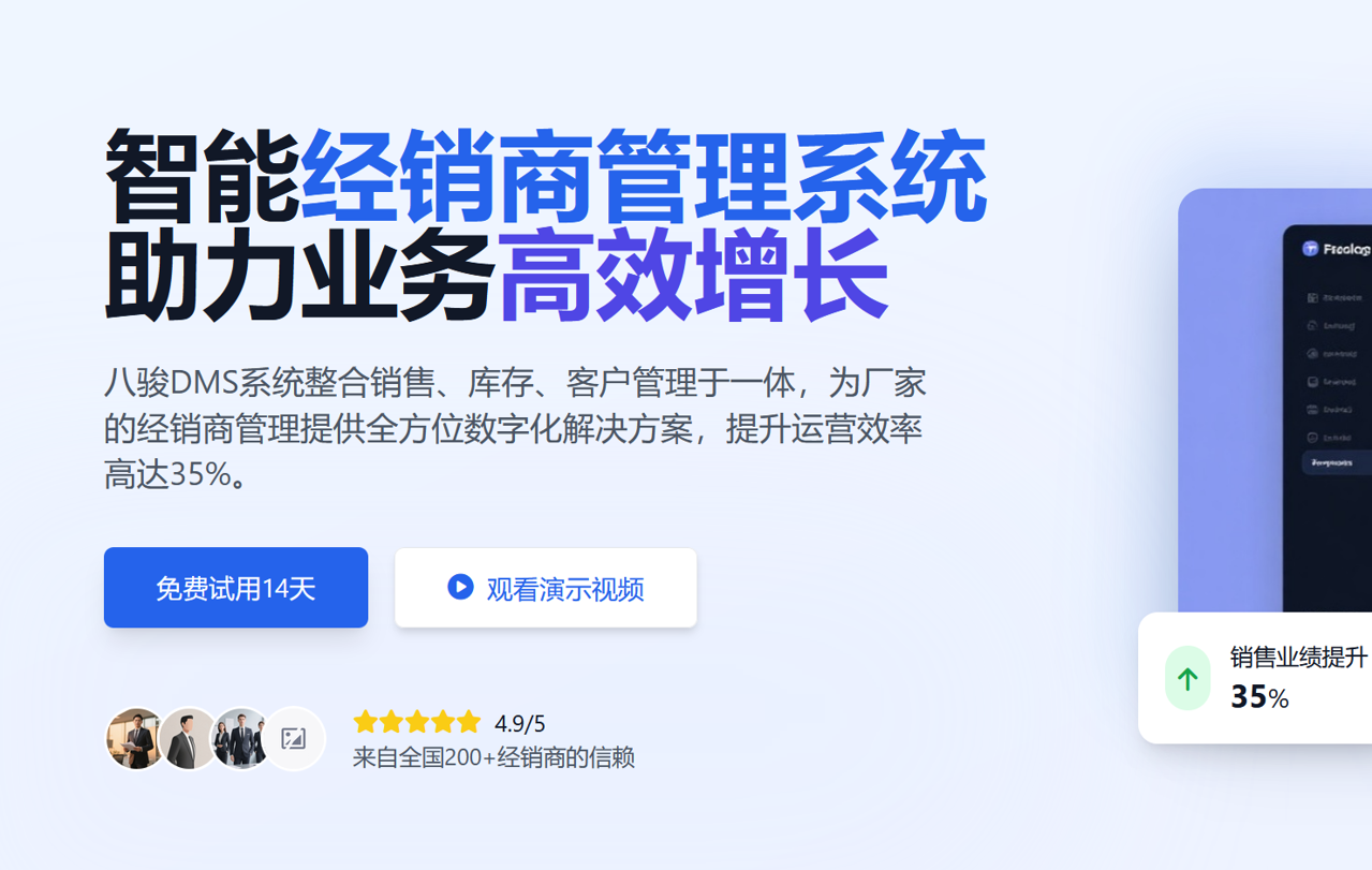 八駿經(jīng)銷商管理系統(tǒng)方案