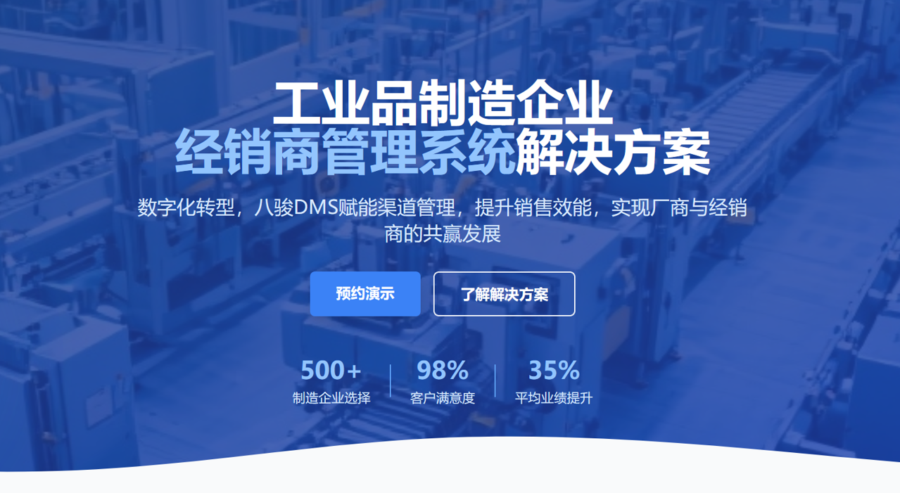 工業品制造企業如何高效管理渠道經銷商？