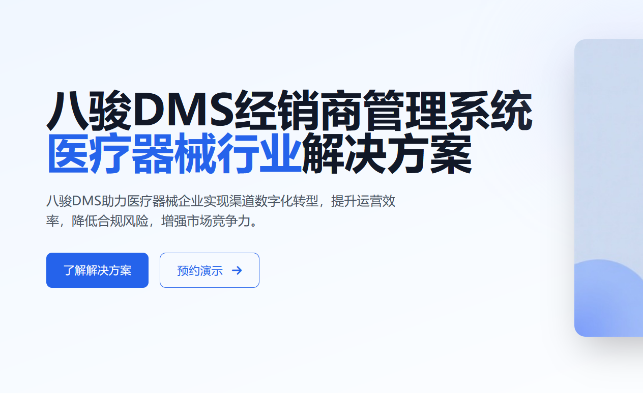 醫療器械廠家如何高效管理渠道經銷商？