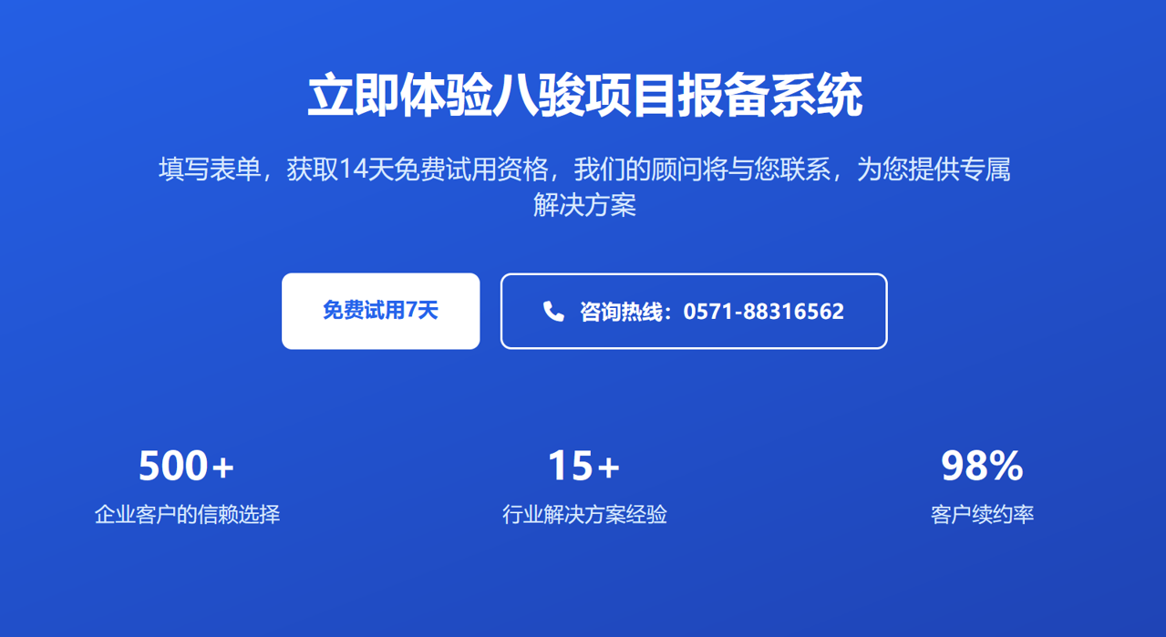 體驗項目報備