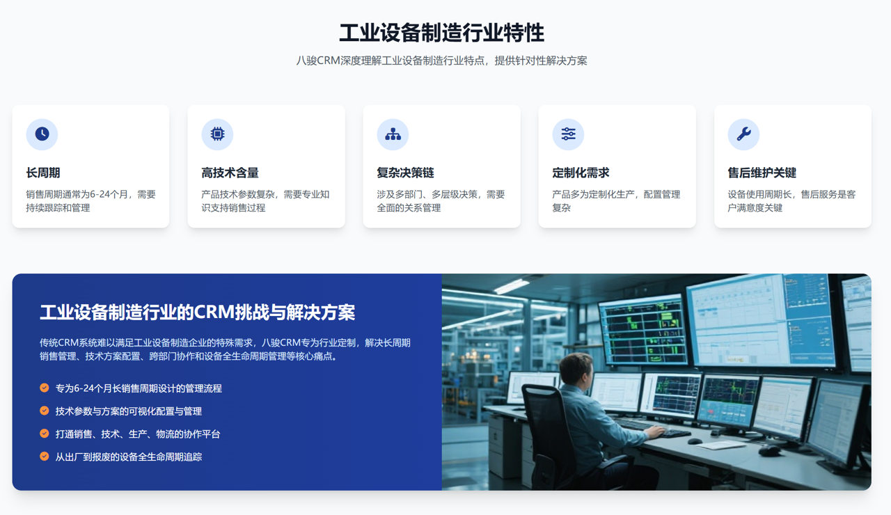 工業(yè)設備制造行業(yè)特性