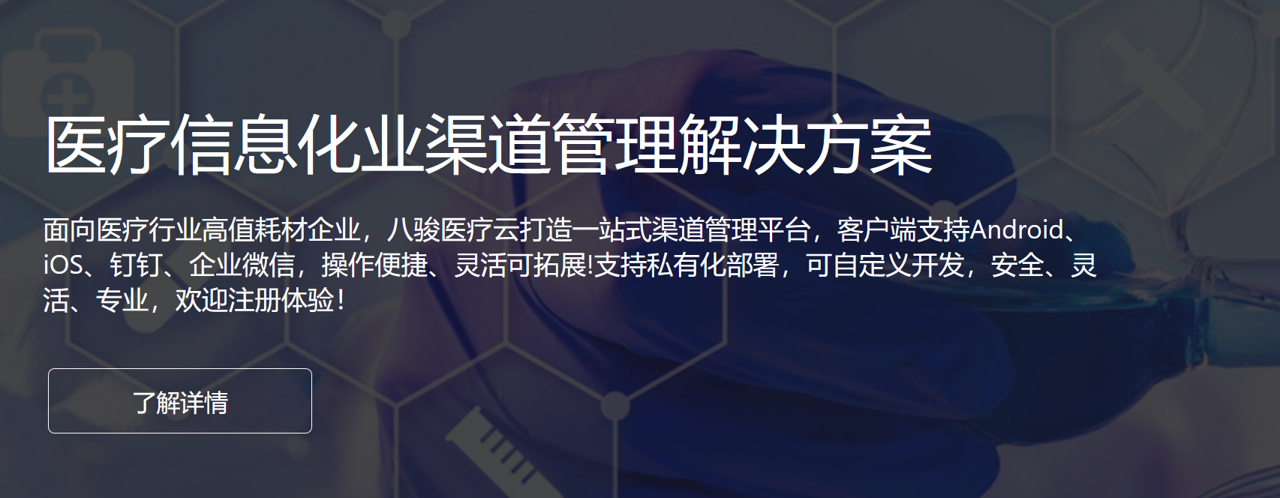 醫療信息化